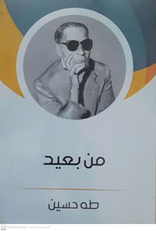 من بعيد