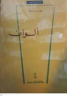 الوان