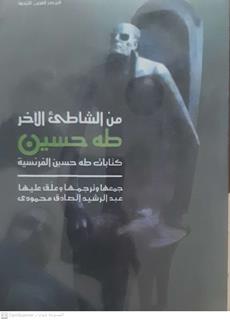 من الشاطئ الاخر