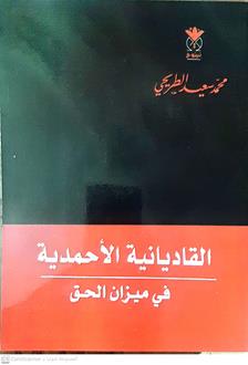 القاديانيه الاحمديه