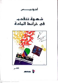 شهوة تتقدم في خرائط المادة