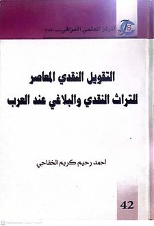 التقويل النقدي المعاصر