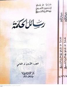 رسائل الحكمة6/1