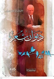 ديوان شعر