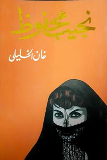 خان الخليلي