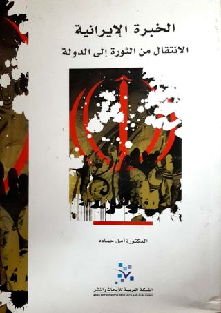 الخبره الايرانيه