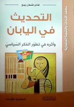 التحديث في اليابان