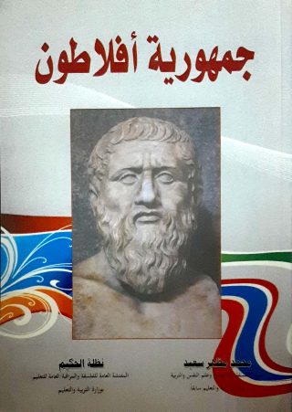 جمهورية افلاطون