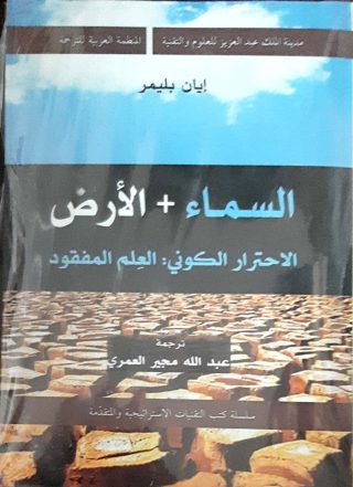 السماء الارض الاحترازالكوني