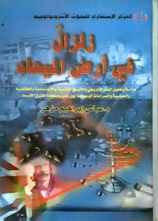 زلزله في ارض الميعاد