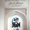 فقه فلسفه الحقيقه والحق
