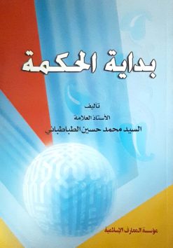 بداية الحكمه