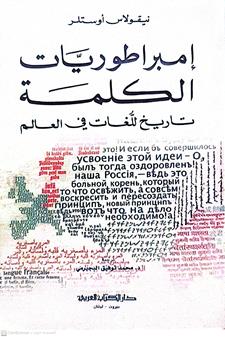 امبراطوريات الكلمه