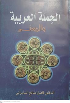 الجمله العربيه تاليفها واقسامها2/1