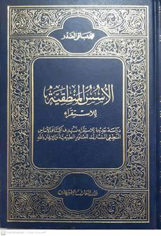 الاسس المنطقيه للاستقراء