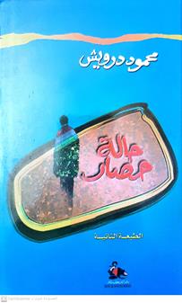 حاله حصار
