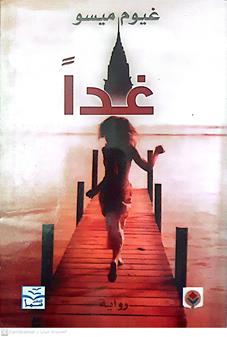 غدا