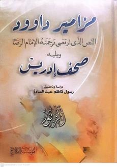 مزامير داوود