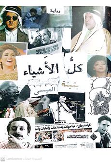 كل الاشياء