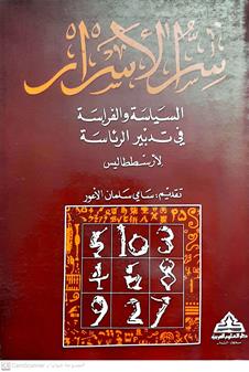 سرالاسرار