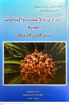رجوع الشيخ الي صباه
