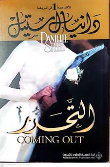التحرر