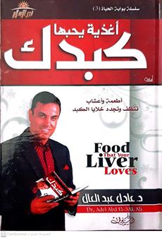 اغذيه يحبهاكبدك