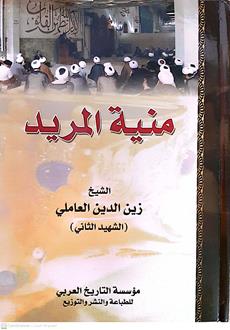منيه المريد