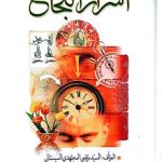 اسرارالنجاح