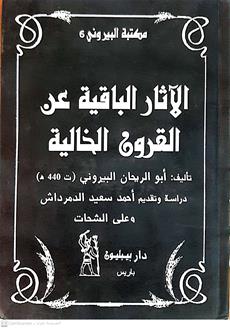 الاثارالباقيه عن القرون الخاليه