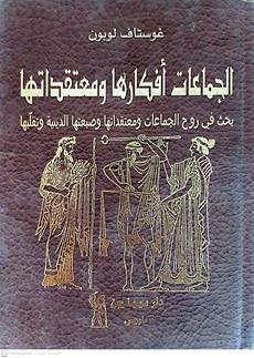 الجماعات افكارهاومعتقداتها