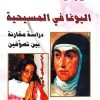 اليوغافي المسيحيه