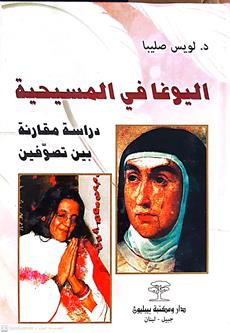 اليوغافي المسيحيه