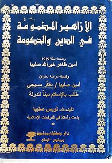 الازاهيرالمضمومه في الدين والحكومه