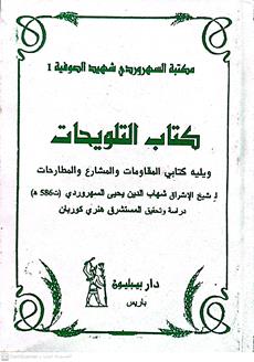 كتاب التلويحات