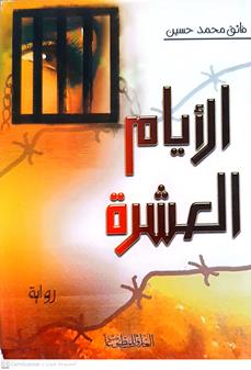 الايام العشره