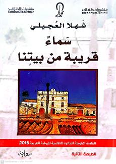 سماءقريبه من بيتنا