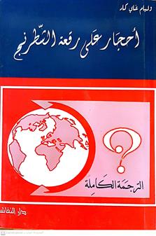 احجارعلي رقعة الشطرنج