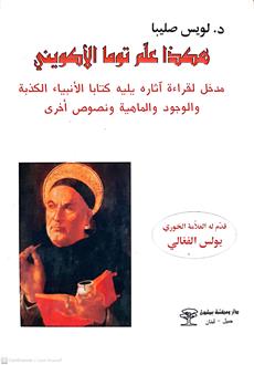هكذاعلم توما الاكويني