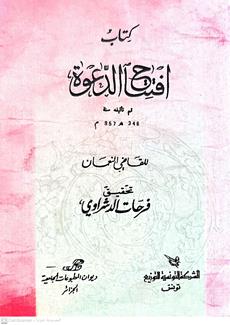 افتتاح الدعوه