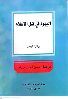 اليهودفي ظل الاسلام