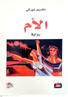 الام