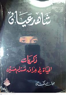 شاهدعيان
