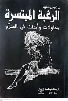 الرغبه المبتسره