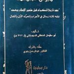 صوان الحكمه