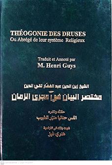 مختصرالبيان في مجري الزمان