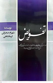 تفويض (فارسي)