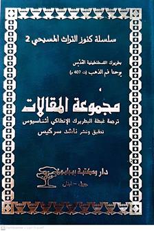 مجموعات المقالات