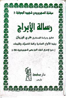 رساله الابراج