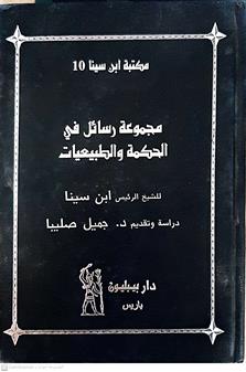 رسائل في الحكمه والطبيعيات
